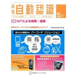月刊 自動認識 2017年 05月号 [雑誌]
