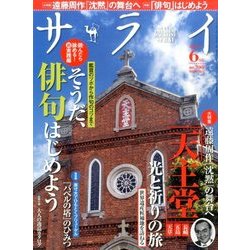 サライ 2017年 06月号 [雑誌]