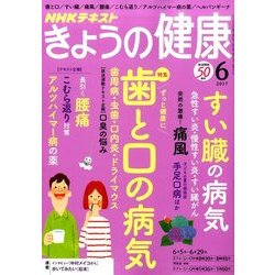 NHK きょうの健康 2017年 06月号 [雑誌]