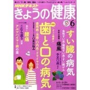 NHK きょうの健康 2017年 06月号 [雑誌]