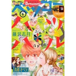 Betsucomi (ベツコミ) 2017年 06月号 [雑誌]