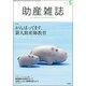 助産雑誌 2017年 05月号 [雑誌]