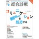 総合診療 2017年 05月号 [雑誌]