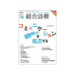 総合診療 2017年 05月号 [雑誌]