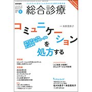 総合診療 2017年 05月号 [雑誌]
