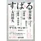 すばる 2017年 06月号 [雑誌]