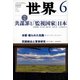 世界 2017年 06月号 [雑誌]