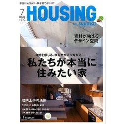 月刊 HOUSING (ハウジング) 2017年 07月号 [雑誌]