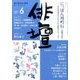 俳壇 2017年 06月号 [雑誌]
