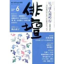 俳壇 2017年 06月号 [雑誌]