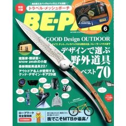 BE-PAL (ビーパル) 2017年 06月号 [雑誌]