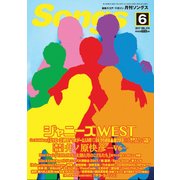 月刊 Songs (ソングス) 2017年 06月号 [雑誌]