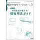 総合リハビリテーション 2017年 05月号 [雑誌]
