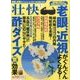 壮快 2017年 07月号 [雑誌]