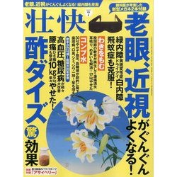 壮快 2017年 07月号 [雑誌]