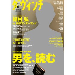 ダ・ヴィンチ 2017年 06月号 [雑誌]