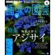 NHK 趣味の園芸 2017年 06月号 [雑誌]