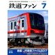 鉄道ファン 2017年 07月号 [雑誌]