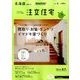 北海道で建てるSUUMO注文住宅 2017年 07月号 [雑誌]