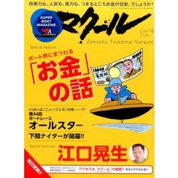 マクール 2017年 06月号 [雑誌]