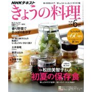 NHK きょうの料理 2017年 06月号 [雑誌]