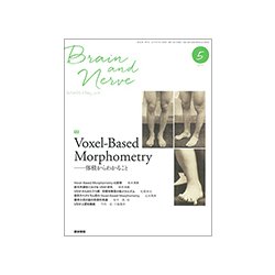BRAIN AND NERVE (ブレイン・アンド・ナーヴ) - 神経研究の進歩 2017年 05月号 [雑誌]
