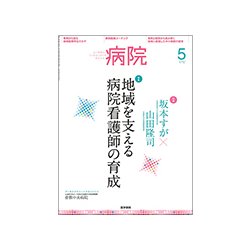 病院 2017年 05月号 [雑誌]
