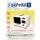 プラスチックス 2017年 05月号 [雑誌]