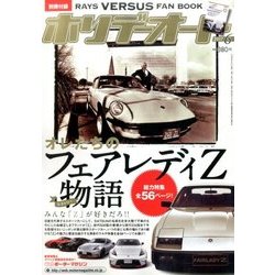 ホリデーオート 2017年 06月号 [雑誌]