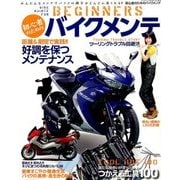 初心者のためのバイクメンテ! 2017年 06月号 [雑誌]