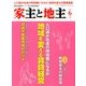 家主と地主 2017年 06月号 [雑誌]