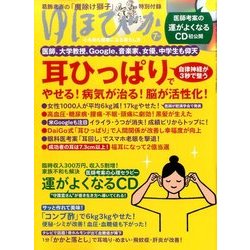 ゆほびか 2017年 07月号 [雑誌]