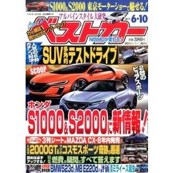 ベストカー 2017年 6/10号 [雑誌]