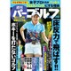 週刊パーゴルフ 2017年 5/23号 [雑誌]