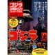 ゴジラ全映画DVDコレクターズBOX 2017年 5/30号 [雑誌]