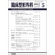 臨床整形外科 2017年 05月号 [雑誌]