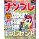 ナンプレパーク＆ファミリー 新緑特別号 [ムック・その他]