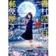 霞村四丁目の郵便屋さん(スターツ出版文庫) [文庫]