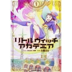 ヨドバシ.com - リトルウィッチアカデミア （1）<1>(角川