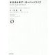 オカルトギア・オーバードライブ(NOVEL ZERO) [文庫]