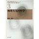 地球大気の科学(現代地球科学入門シリーズ〈3〉) [全集叢書]