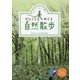 かなことめぐる自然散歩―かなこと、ちょっと、裏山へ [単行本]