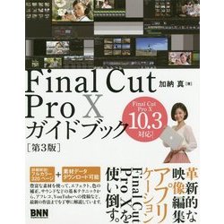 ヨドバシ.com - Final Cut Pro Xガイドブック 第3版 [単行本] 通販