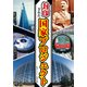 封印された国家プロジェクト [単行本]