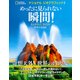 めったに見られない瞬間! [単行本]
