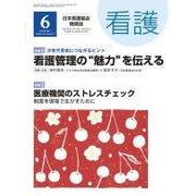 看護 2017年 06月号 [雑誌]