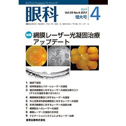眼科 2017年 04月号 [雑誌]