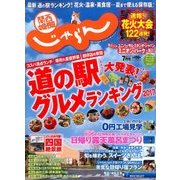 関西・中国・四国 じゃらん 2017年 07月号 [雑誌]