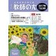 季刊 教師の友 2017年 07月号 [雑誌]