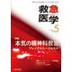 救急医学 2017年 05月号 [雑誌]